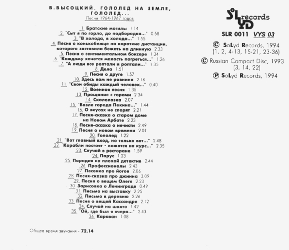 Владимир Высоцкий / Гололед На Земле, Голол... (CD)