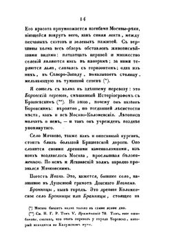 Прогулка по древнему Коломенскому уезду | Н.Д. Иванчин-Писарев