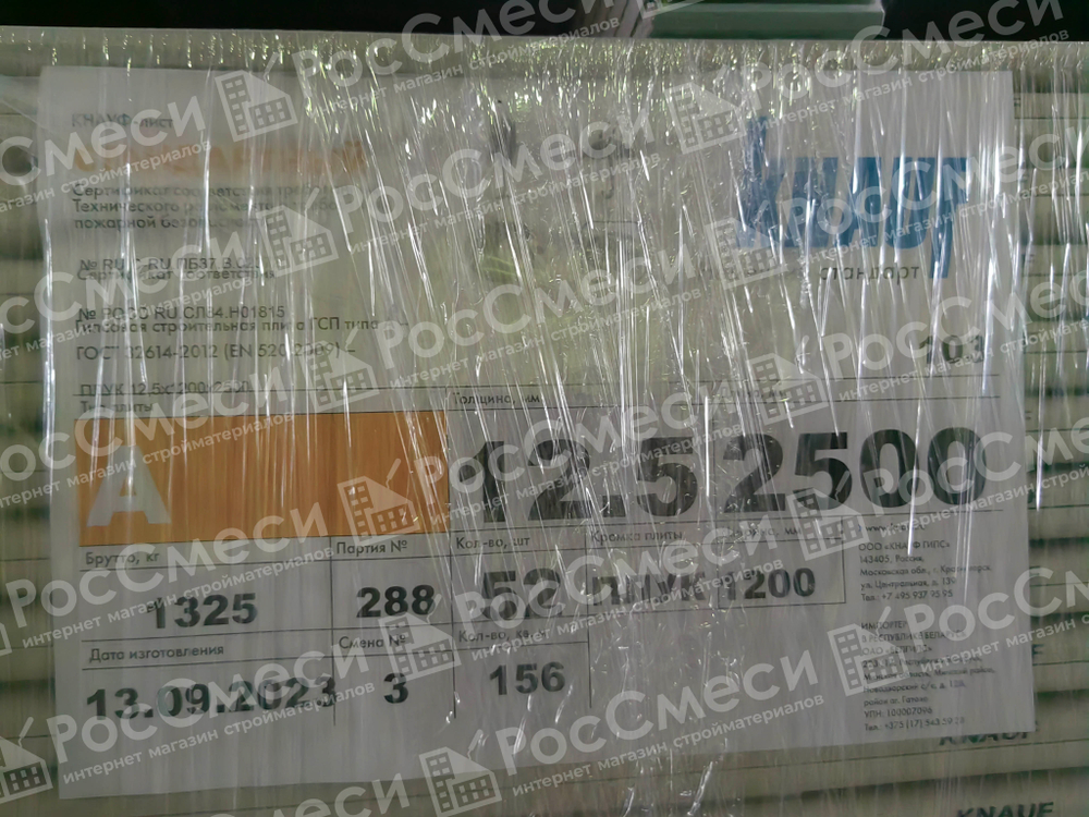 Гипсокартон Кнауф 2500х1200х12.5 мм