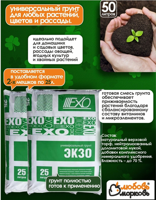 Грунт для растений универсальный, "Экзо", 50л. (25л х 2 шт)