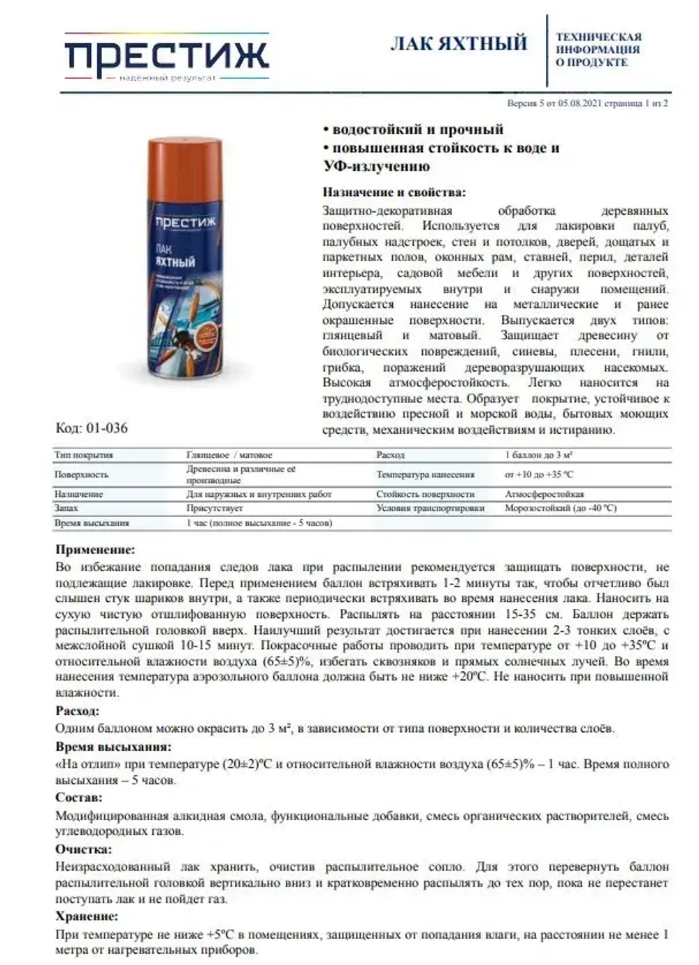 Лак яхтный ГЛЯНЦЕВЫЙ аэрозольный ПРЕСТИЖ 425 МЛ