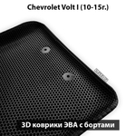 комплект eva ковриков в авто для chevrolet volt I 10-15 от supervip