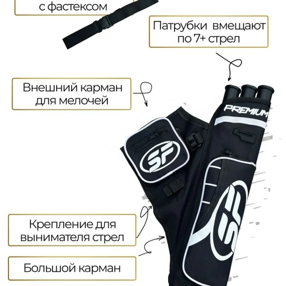 Колчан для стрел 3 вставки, 2 кармана. (Черный)