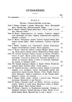 Путешествие антиохийского патриарха Макария в Россию в половине XVII века, описанное его сыном архидиаконом Павлом Алеппским | Павел Алеппский