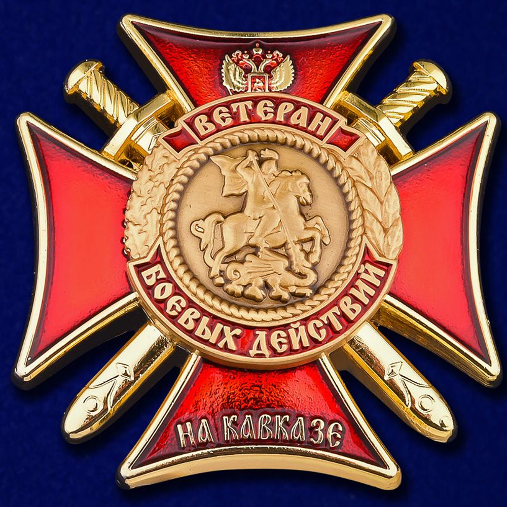 Знак "Ветеран боевых действий на Кавказе" (крест с мечами)