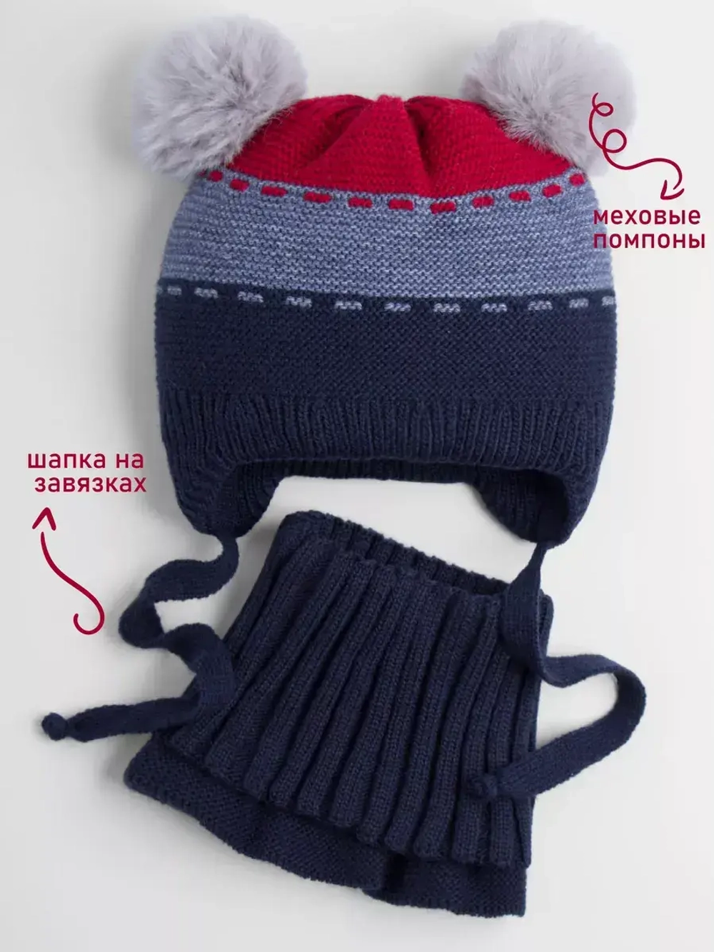 Шапка зимняя вязаная детская с манишкой