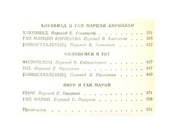 Плутарх. Избранные жизнеописания (комплект из 2 книг)