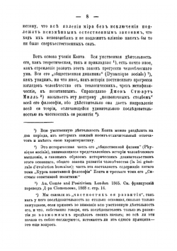 Изложение начал позитивной философии и социологии Огюста Конта | Смоликовский Северин