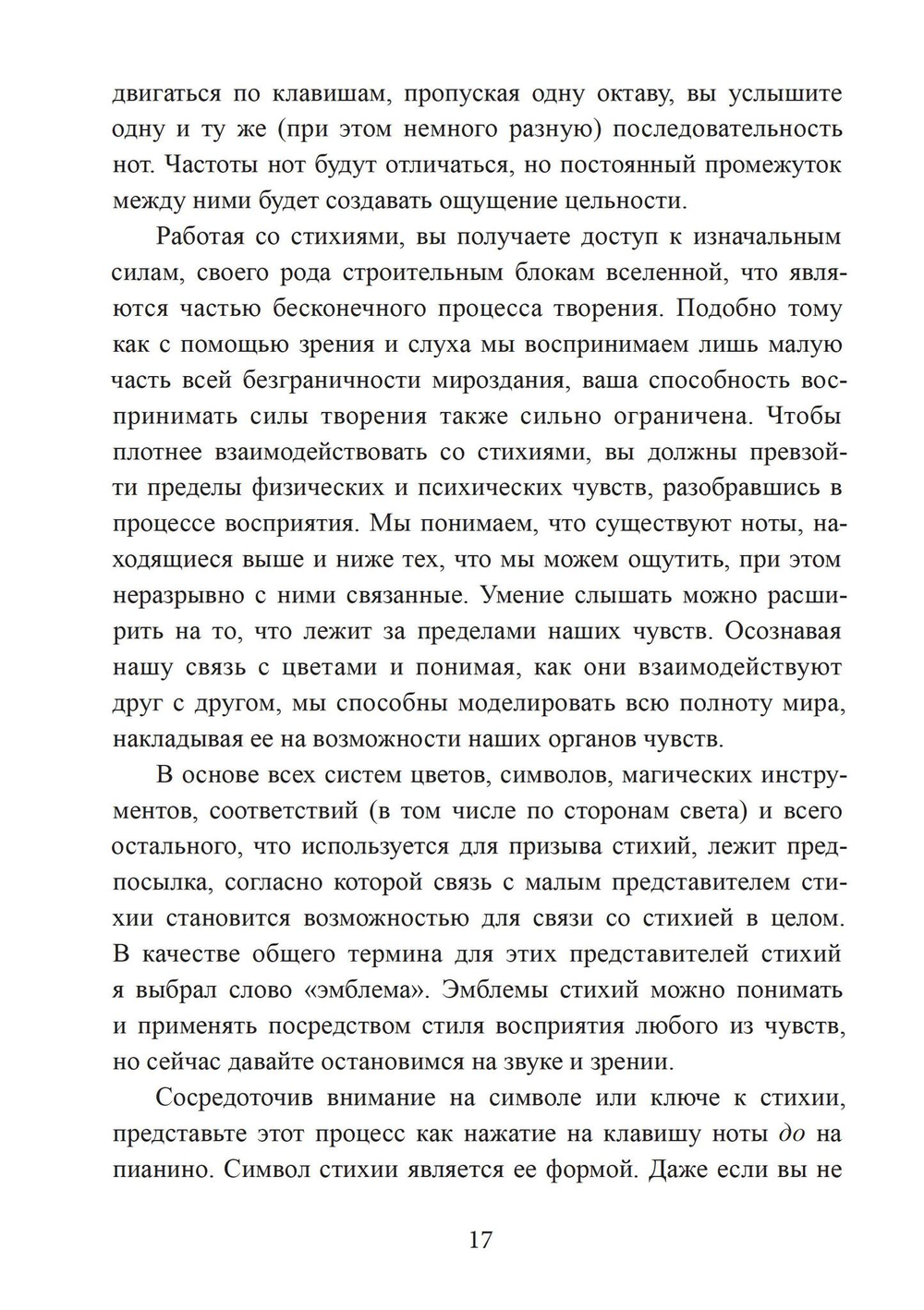 Четыре стихии мудрых. Работа с магическими силами Земли, Воздуха, Воды и Огня (PDF)