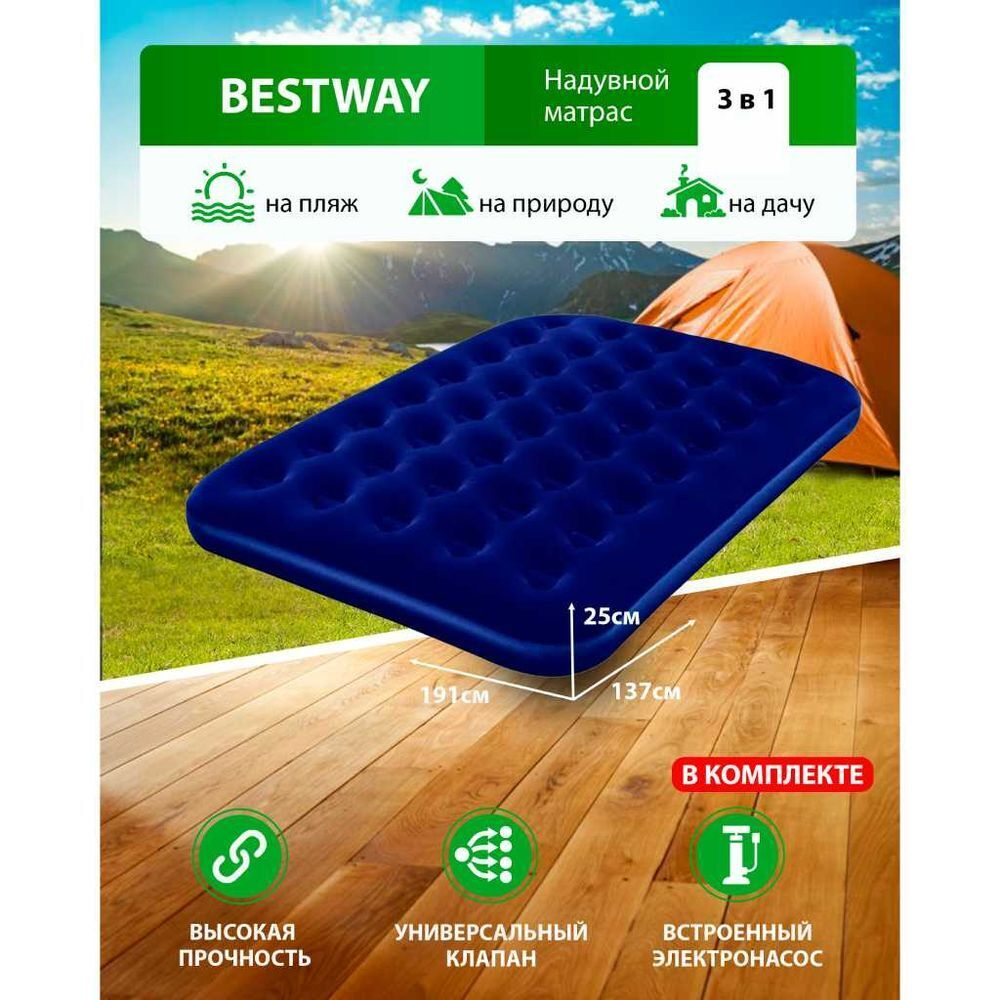 Матрас надувной Bestway, 191х137х22 см, 67287/004427BW, насос внешн, электр, флок, 300 кг