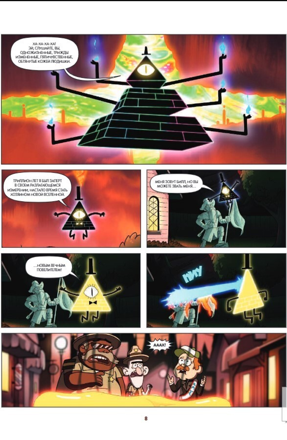 Гравити Фолз. Странногеддон. Графический роман