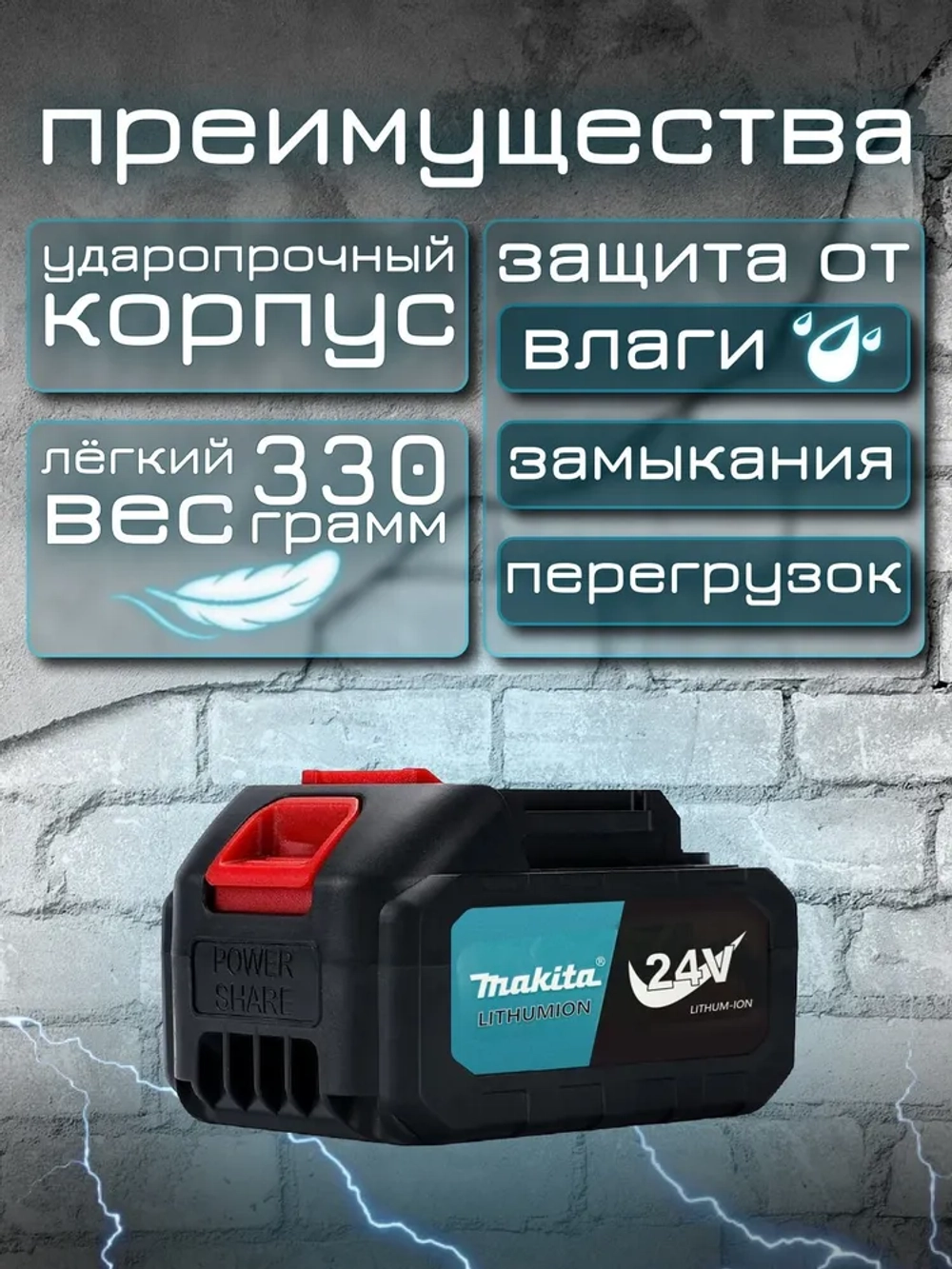 Аккумулятор 24 V для электроинструмента