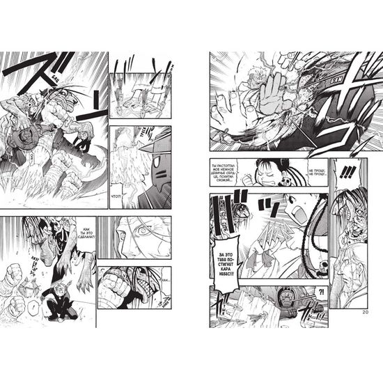 Манга Стальной Алхимик. Книга 10