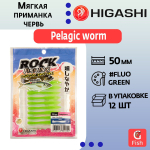 Мягкая приманка для рыбалки HIGASHI червь Pelagic worm 2''#Fluо Green