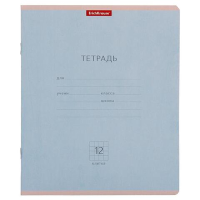 Тетрадь школьная А5 12л клетка,голубая "Классика" (Erich Krause) (комплект 3 шт)