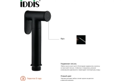 Гигиеническая лейка IDDIS черная, латунь 020BBLGi20