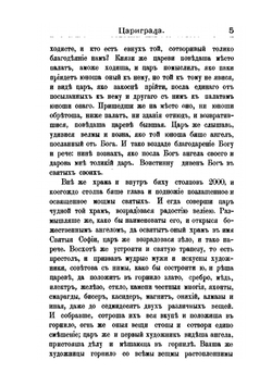 Странствования Василия Григоровича-Барского по святым местам Востока с 1723 по 1747 г.. Часть IV | В. Григорович-Барский
