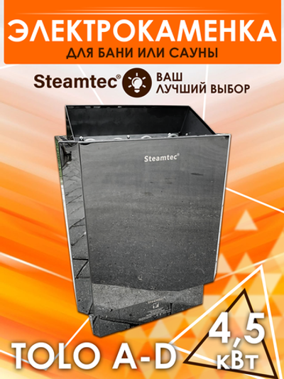 Электрическая печь для бани и сауны STEAMTEC Tolo 45A-D3 4.5 кВт