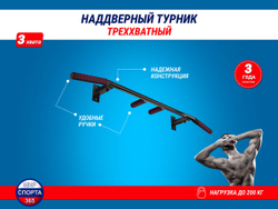 Турник наддверный "Уралспорт"