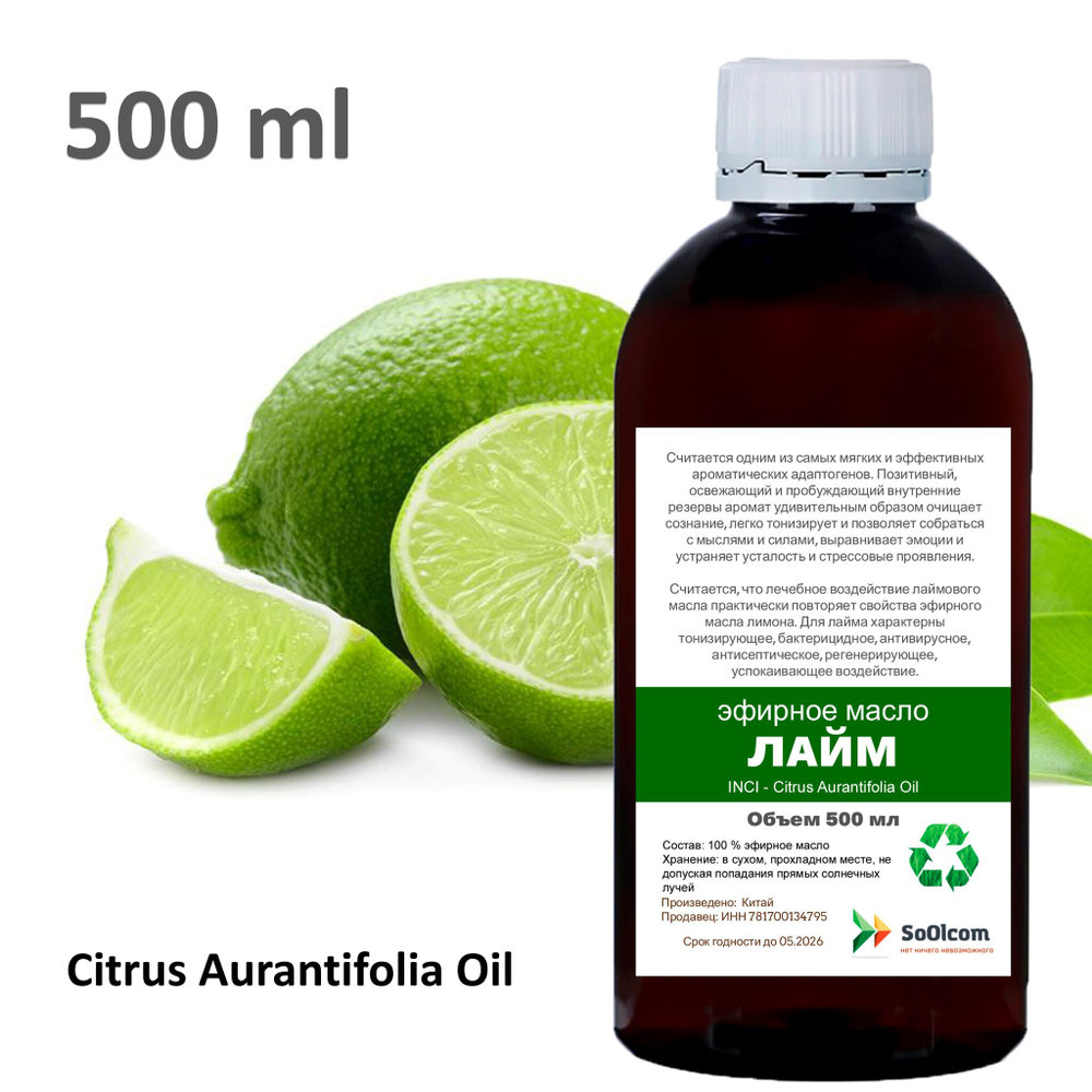 Эфирное масло лайма / Citrus Aurantifolia Oil