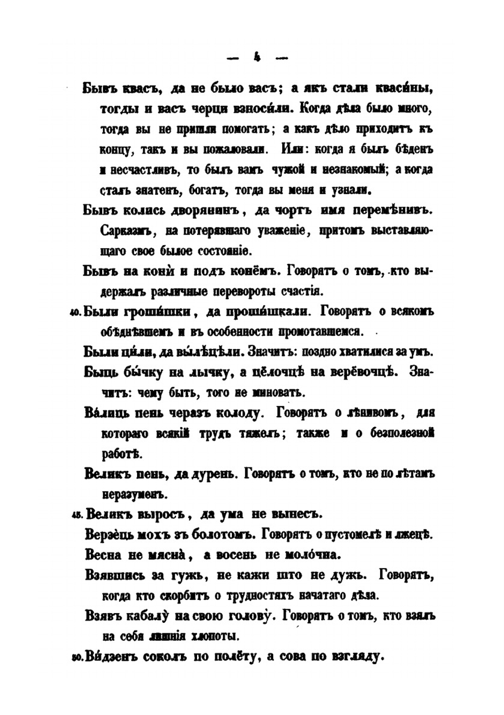 Белорусские пословицы и поговорки | И.И. Носович