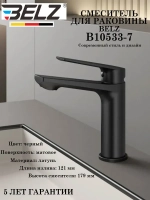 B10533-7 Смеситель для раковины BELZ