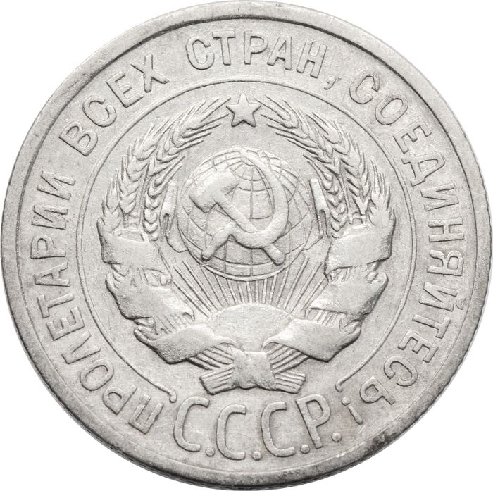 20 копеек 1924 XF
