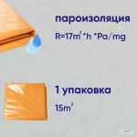 Плёнка гидропароизоляционная для пола повышенной прочности 100 мкм, 15м2