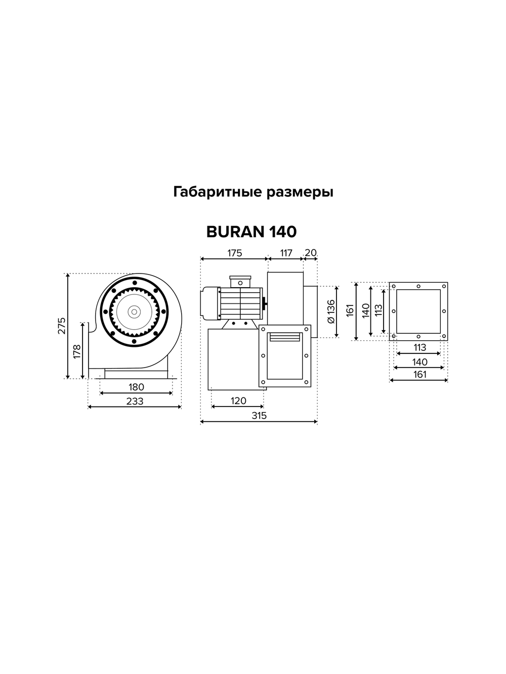 Вентилятор радиальный BURAN 140 220V Пр0 4полюс ERA PRO