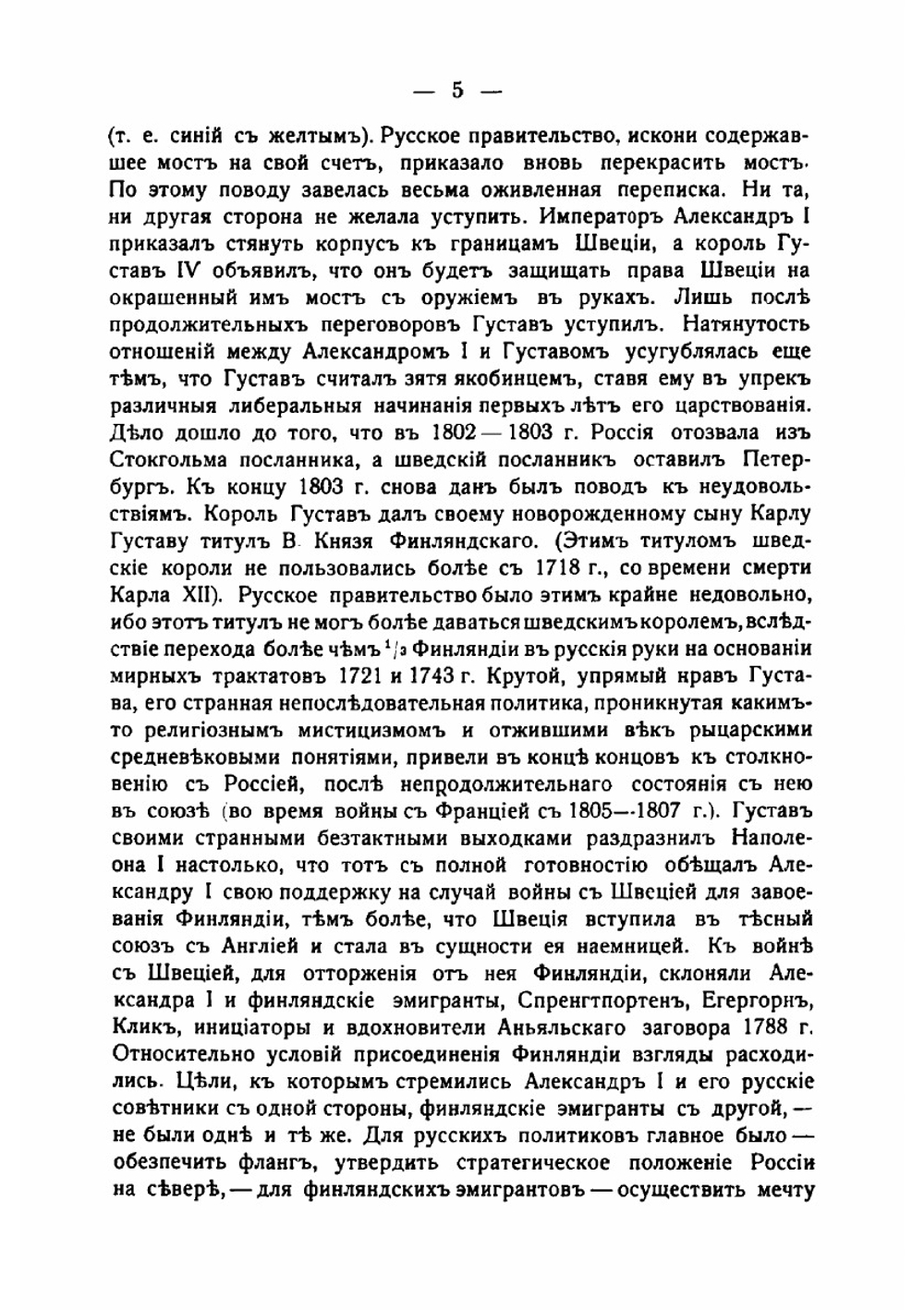 Лекции по административному праву Великого Княжества Финляндского. Том 2. Главные органы управления в Финляндии | Э. Н. Берендтс