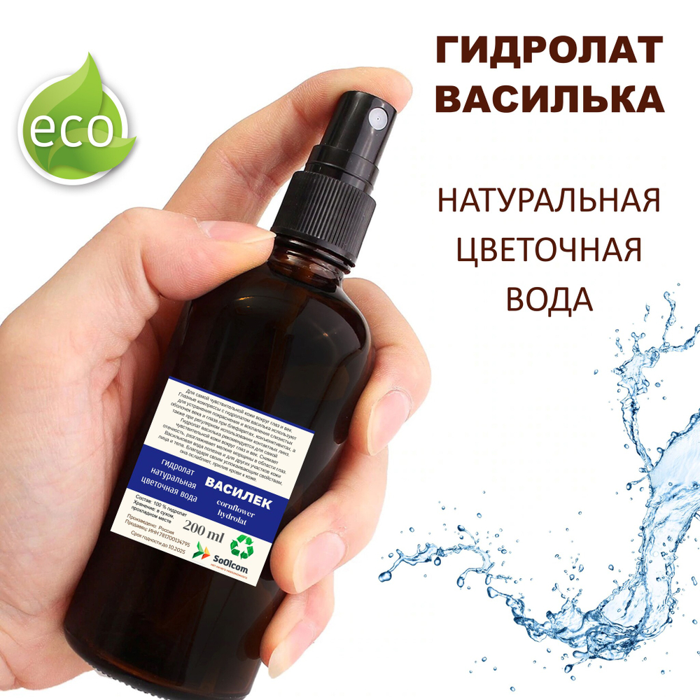 Гидролат василька / cornflower hydrolat