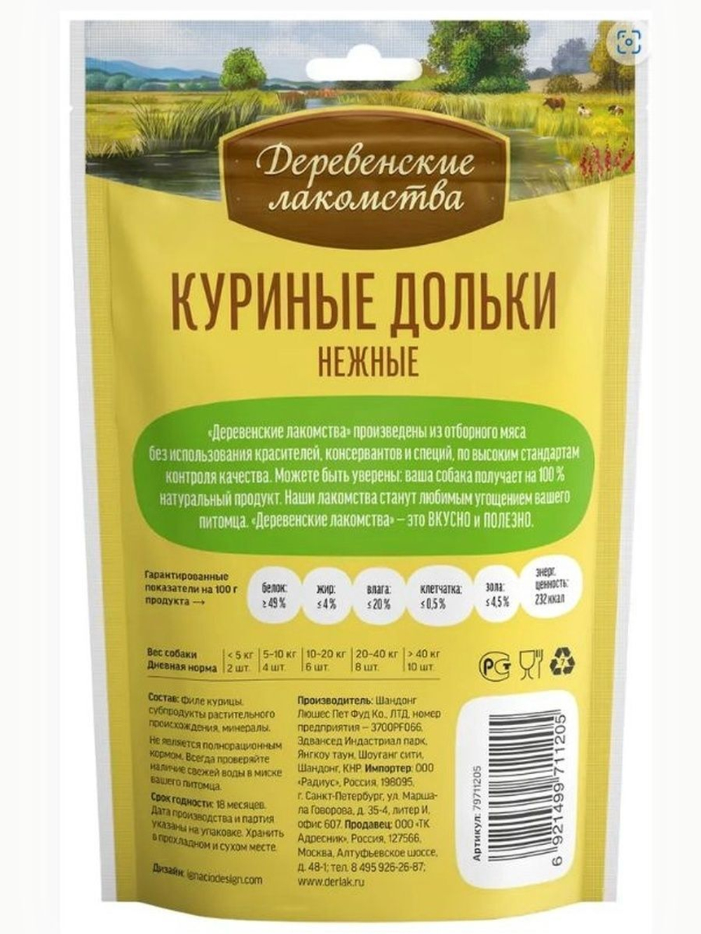 Дольки куриные нежные для собак Деревенские лакомства 0,09кг