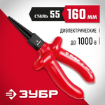 ЗУБР Электрик, 160 мм, диэлектрические круглогубцы (2214-8-16)