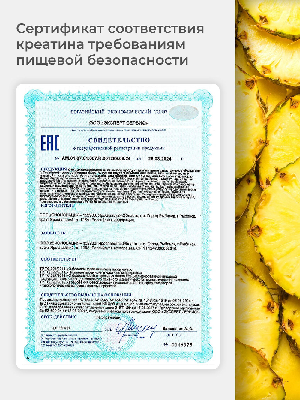 Креатин моногидрат порошок со вкусом ананаса 300 г / Soul Way / 60 порций