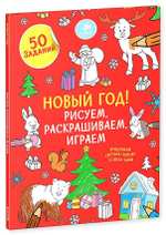 Комплект Большой подарок на Новый год. 0-3 года (3 книги)
