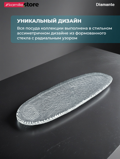 Блюдо овальное 38 см. из стекла, Diamante