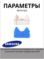 Фильтр samsung 60-ая серия (комплект 2 фильтра) DJ97-01159B (DJ97-01159A, DJ97-00841A, DJ97-00841A)