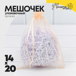 Мешочек 14х20см Органза (Персиковый)