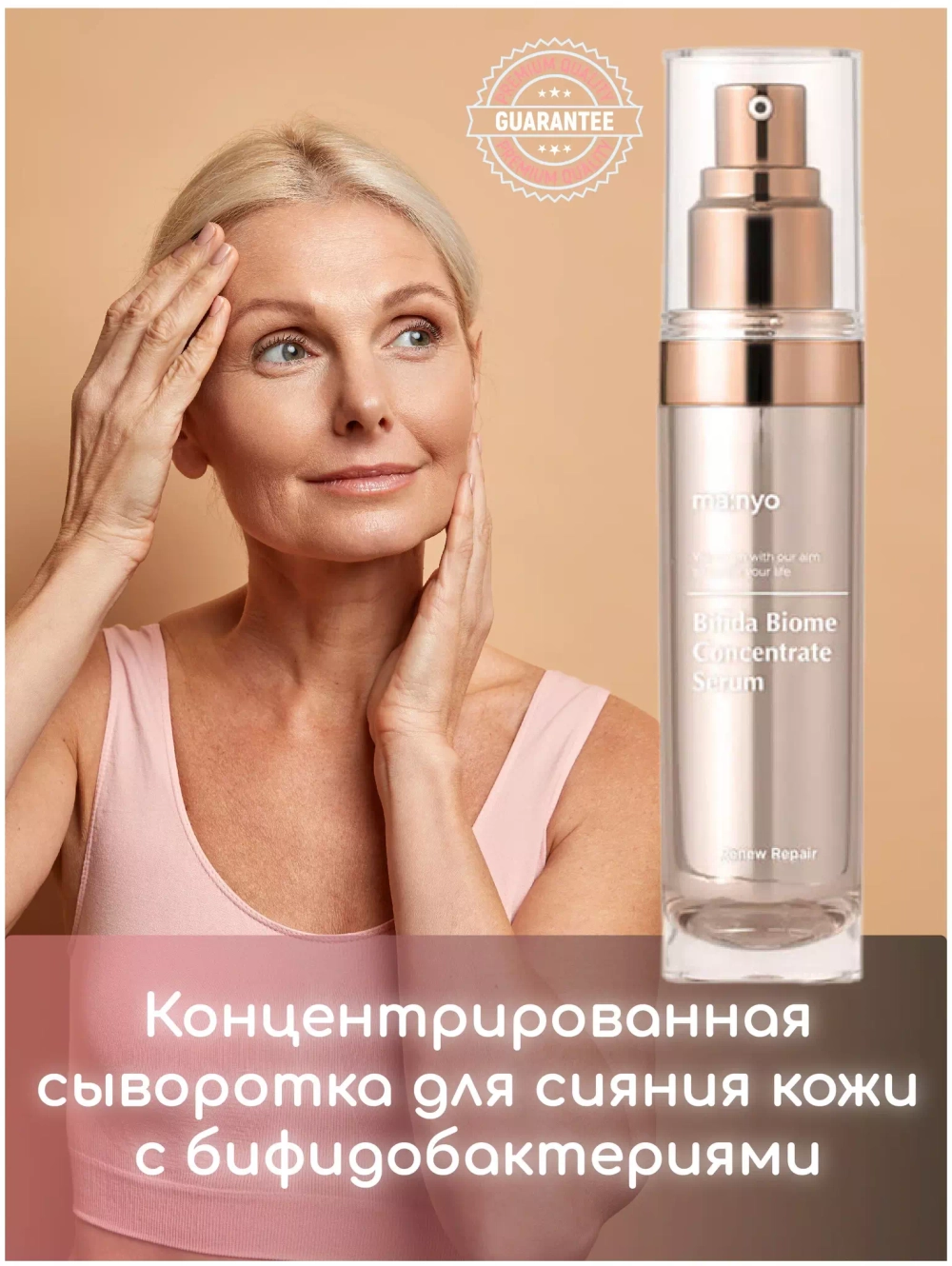 Manyo Концентрированная сыворотка с бифидобактериями для сияния кожи  Bifida Biome Concentrate Serum