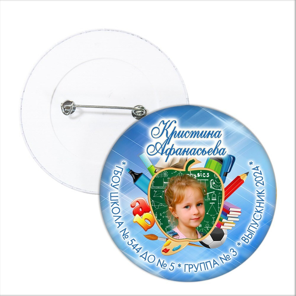 Значок "Выпускник детского сада". 112 Арт 5792