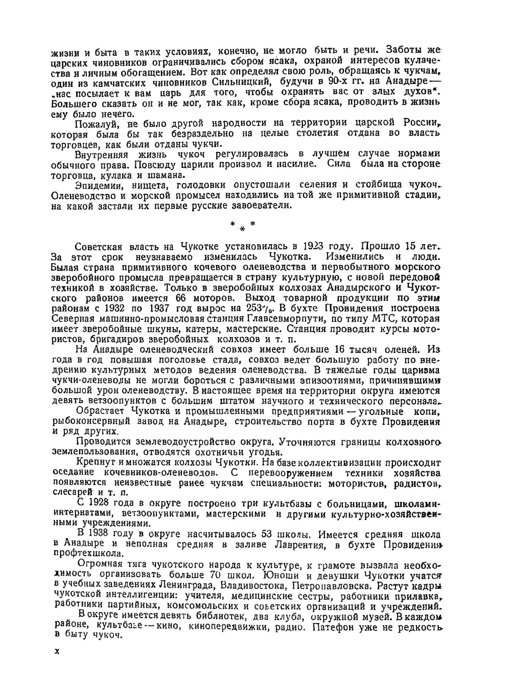 Чукчи. Том 2 | В. Богораз