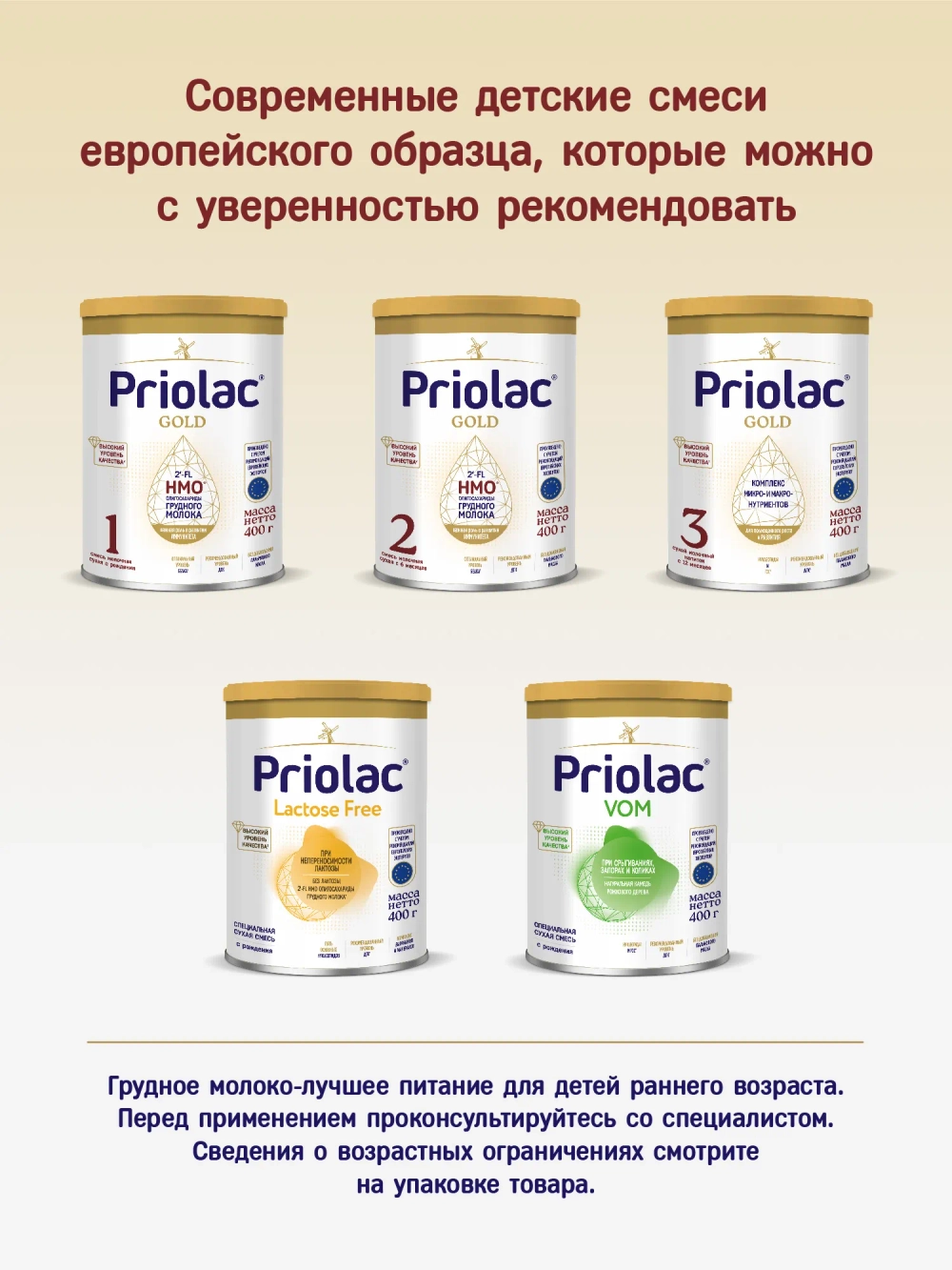 Смесь Priolac Gold 2 400г