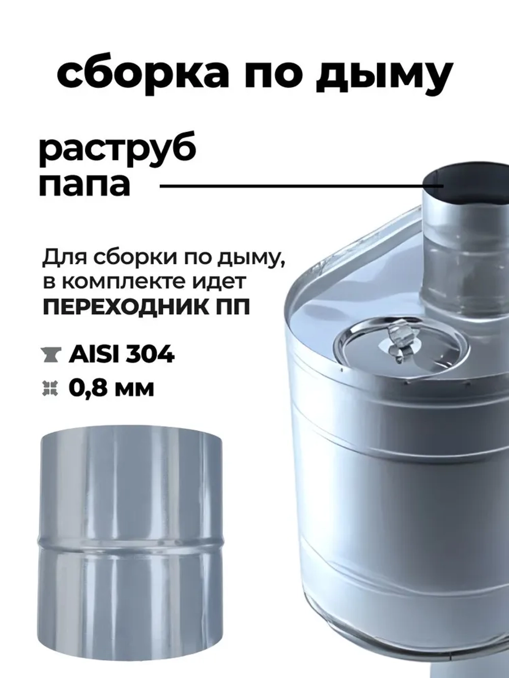 Бак для бани на трубе 60 л, d115, AISI 304 0,8 мм