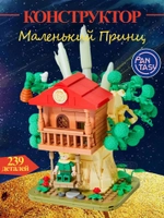 3Д Конструктор Маленький принц фигурка игрушка
