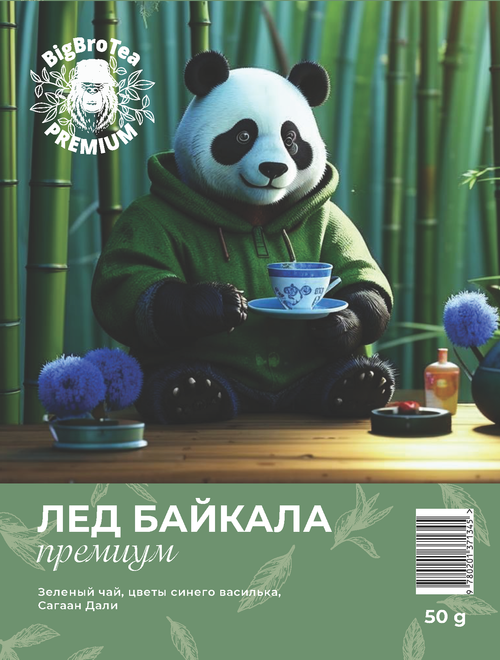 Зеленый чай "Лед Байкала" 50 гр.