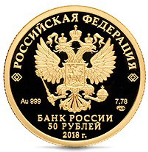 50 рублей 2018 года "ХХIХ Всемирная зимняя универсиада 2019 года в г. Красноярске"  PROOF