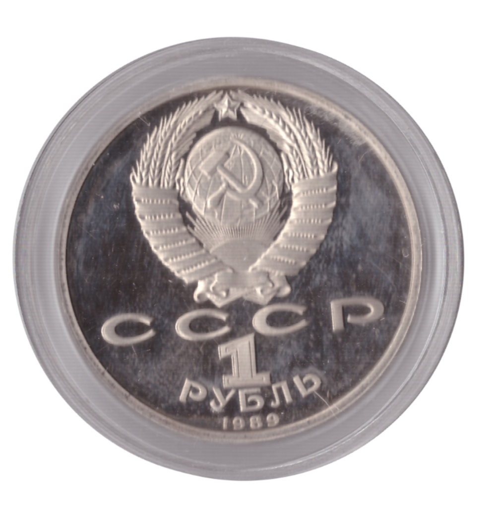 1 рубль 1989 года 100 лет со дня смерти М. Эминеску (в капсуле) PROOF