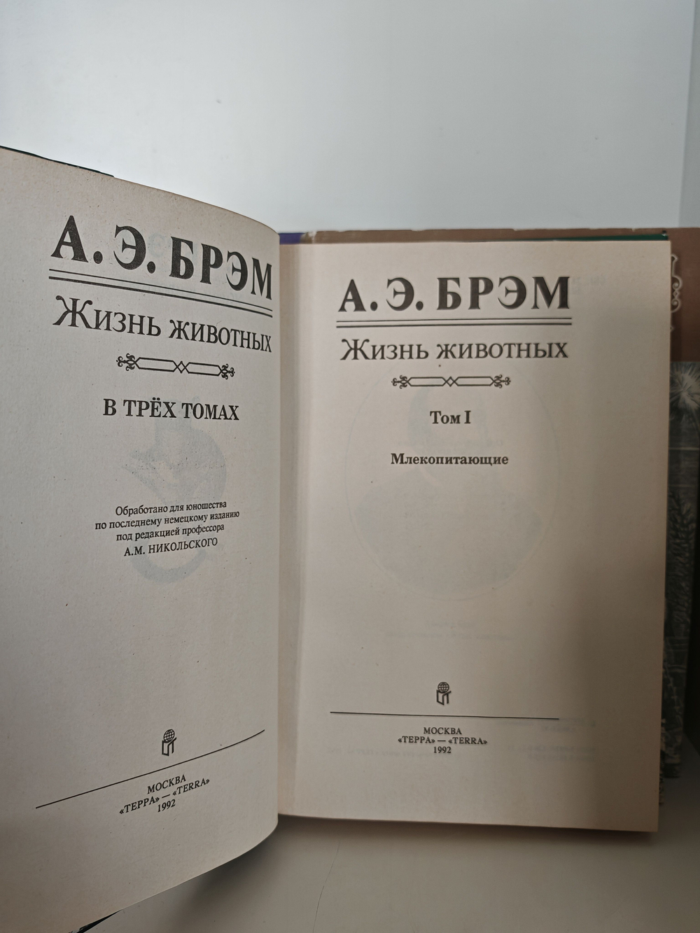 Жизнь животных. В 3-х томах (комплект)