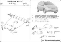 Защита картера и КПП Sheriff для Chevrolet Rezzo (KLAU) 2004-2008 арт.04.0800