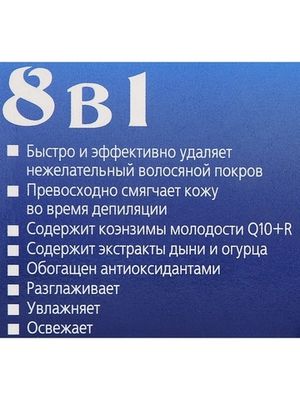 EVELINE.Ультрабыстрый депиляторный крем 8в1 3мин. - коэнзимы молодости q10 plus r 125мл